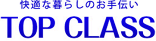 サイトマップ | 三重県でハウスクリーニングならTOP CLASS